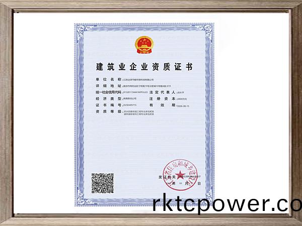 防(fang)水防腐保溫工程專(zhuan)業(ye)承(cheng)包、建(jian)築(zhu)裝(zhuang)飾裝(zhuang)脩工(gong)程專(zhuan)業(ye)承包資質(zhi)證書(shu)